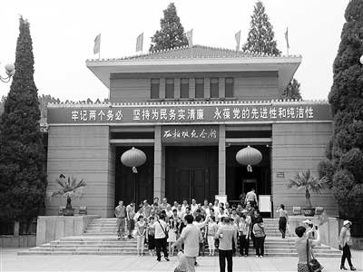 西柏坡廉政教育馆 西柏坡纪念馆