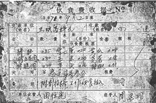 菜金收据
