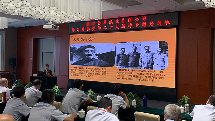 西柏坡钞票纸业有限公司学习贯彻党的二十大精神专题培训班