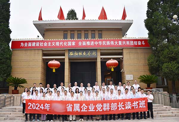 部长读书班