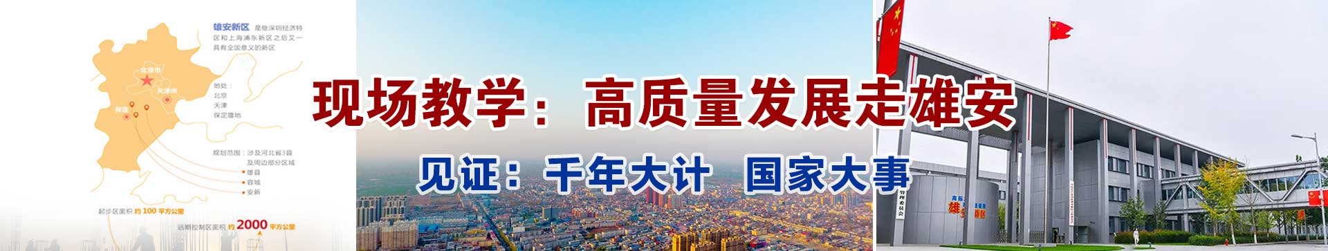 西柏坡干部培训基地