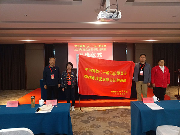 西柏坡精神润初心 作风建设在路上——北京某委员会党支部书记赴西柏坡开展专题培训