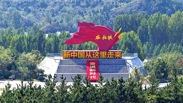 西柏坡培训